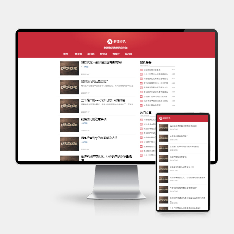 PbootCMS网站模板_红色互联网科技网站源码_H5响应式文章博客源码-好易源码网