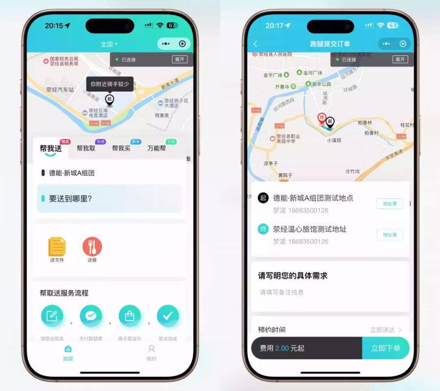 优创跑腿小程序源码 同城跑腿系统源码-全开源用户端+骑手端-好易源码网