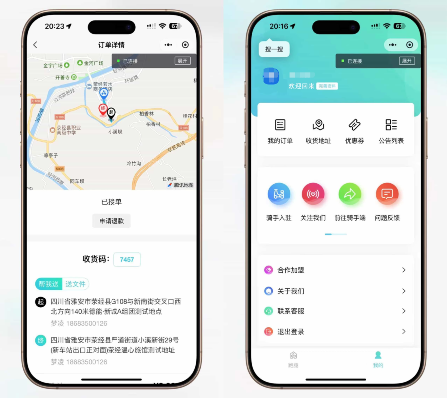 优创跑腿小程序源码演示图-02