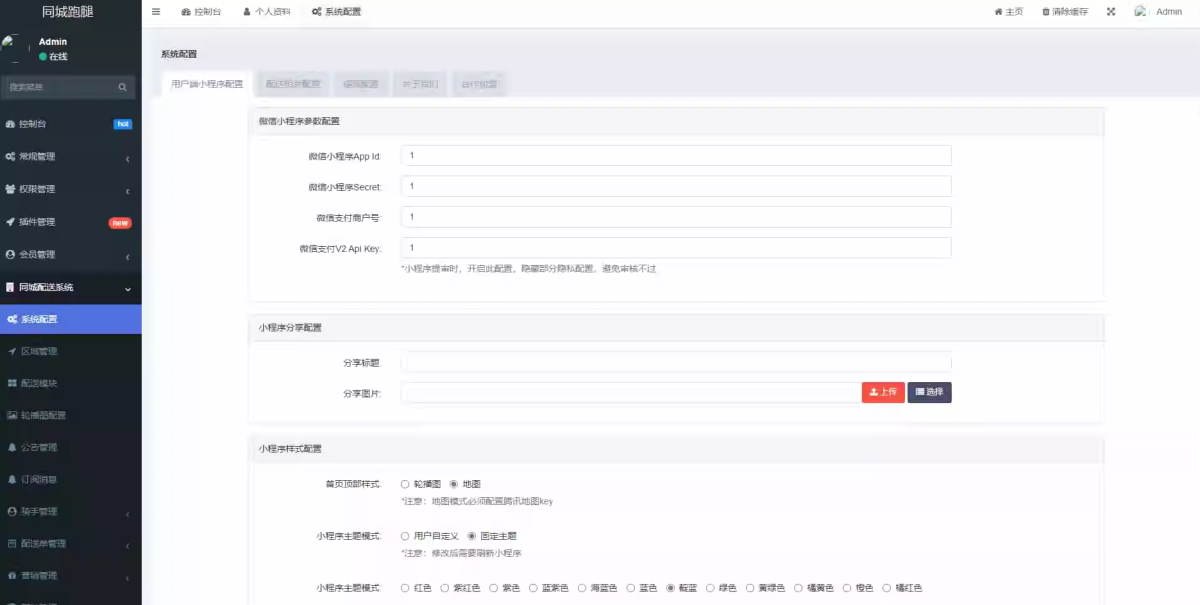 优创跑腿小程序源码演示图-06