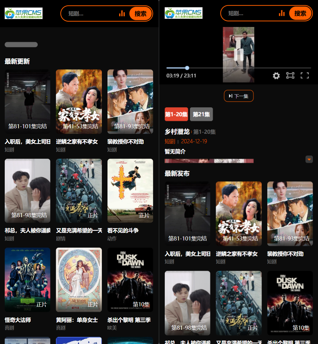 苹果CMS短剧模板源码 苹果CMS v10影视源码-好易源码网