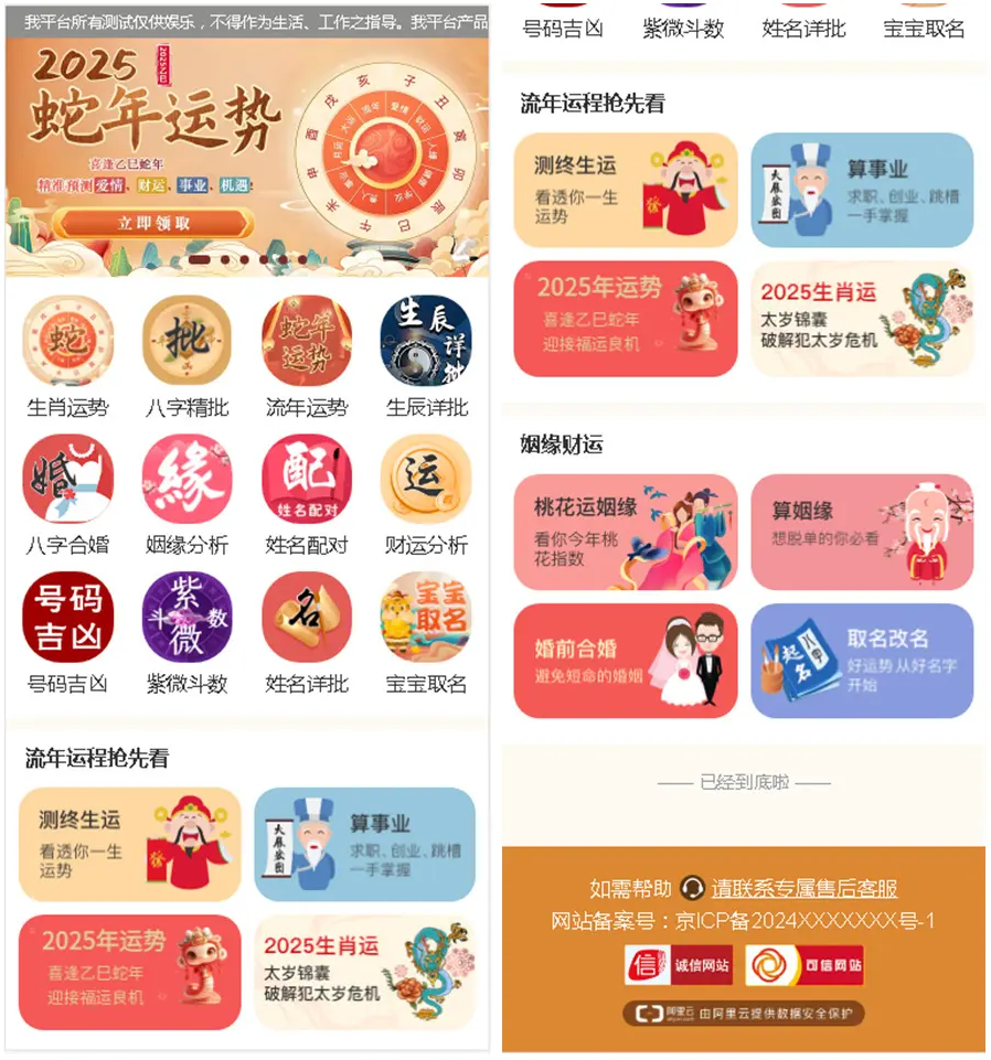新版八字算命系统源码_蛇年运势测算源码_周易风水起名源码_姻缘塔罗牌占卜源码-好易源码网