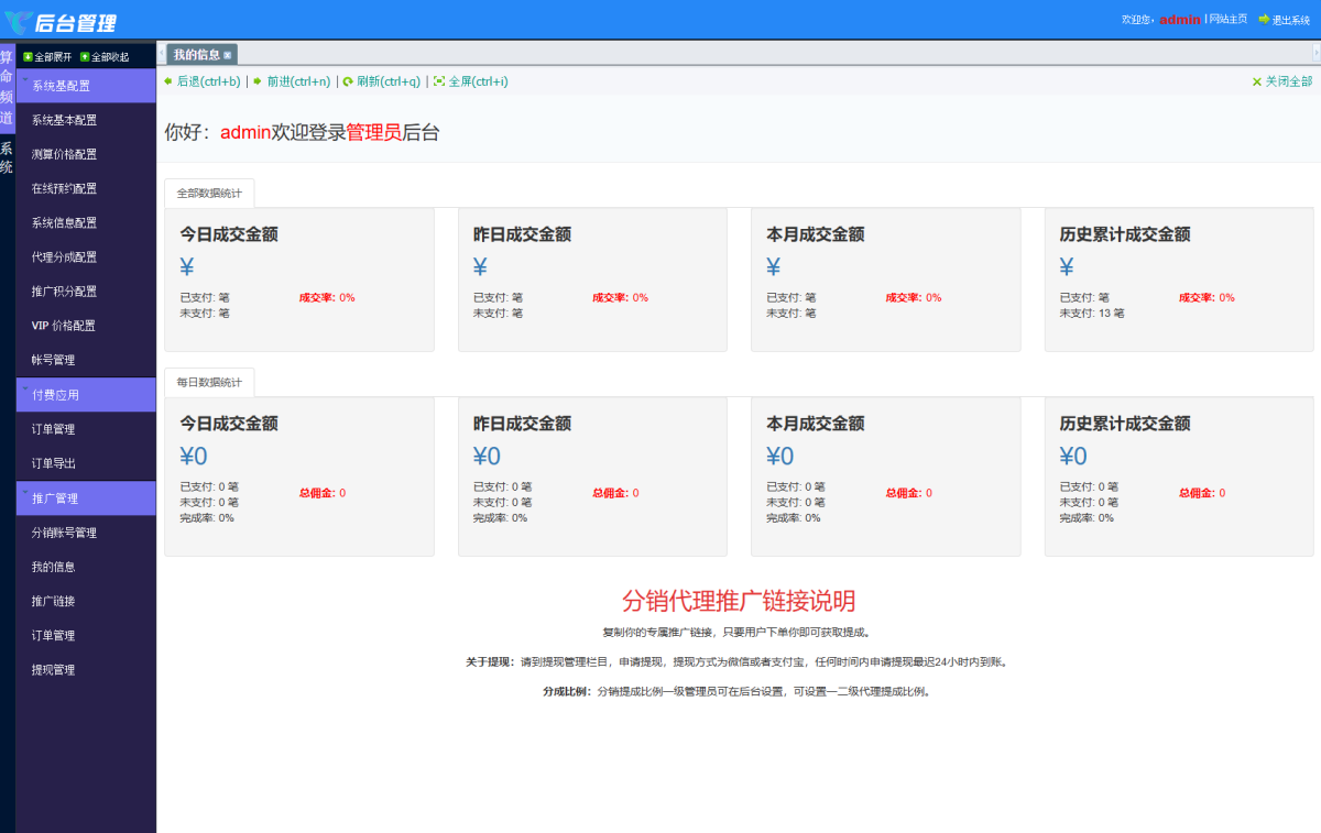 八字算命系统源码_04