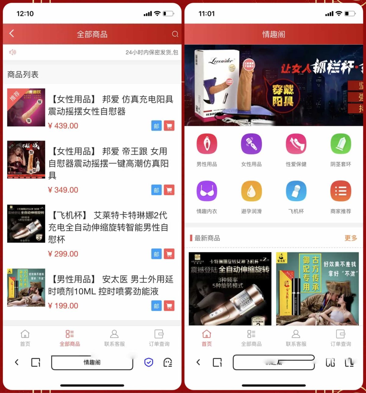 成人用品商城系统源码_情趣用品商城系统-对接易支付-好易源码网