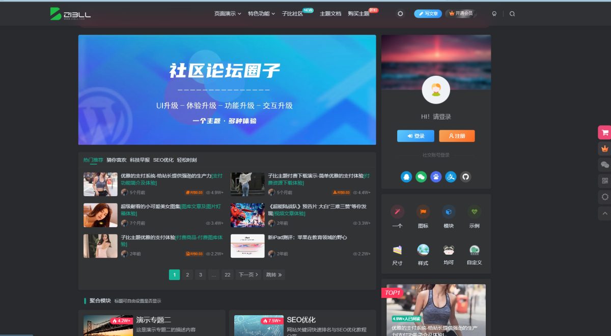 开心版WordPress Zibll子比主题V8.1-附开心教程-好易源码网