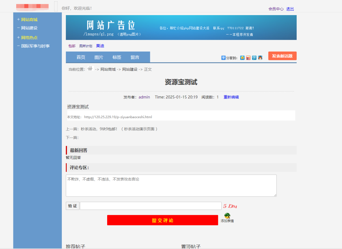 仿天涯论坛模板源码演示图_02
