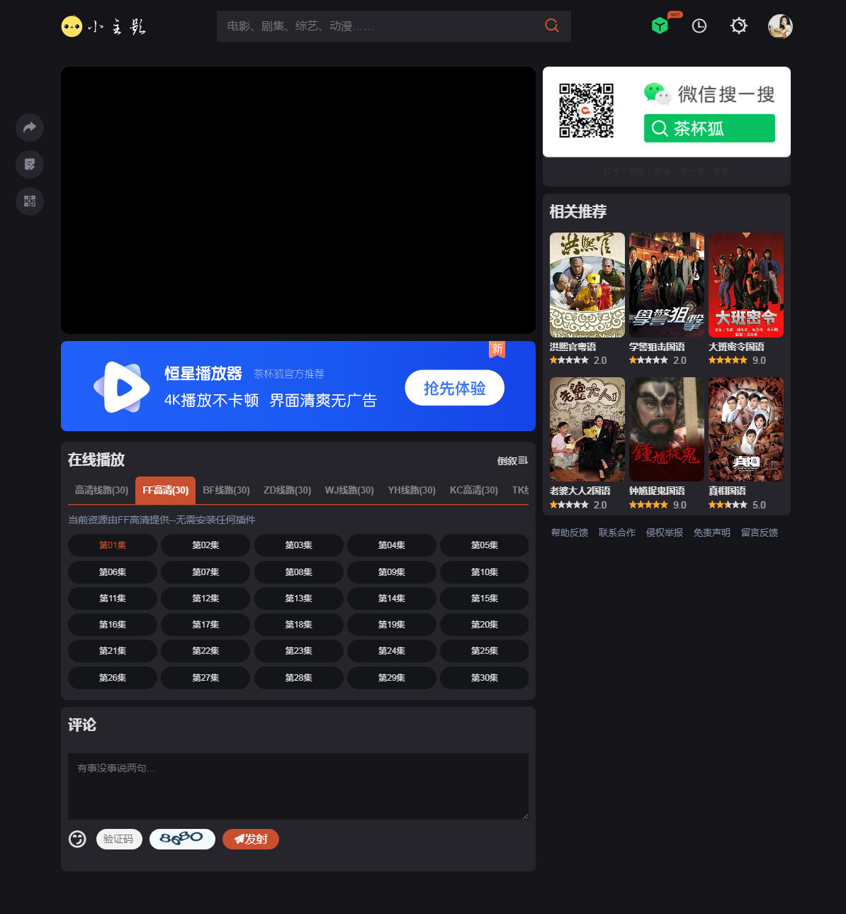 茶杯狐影视主题源码演示图_03