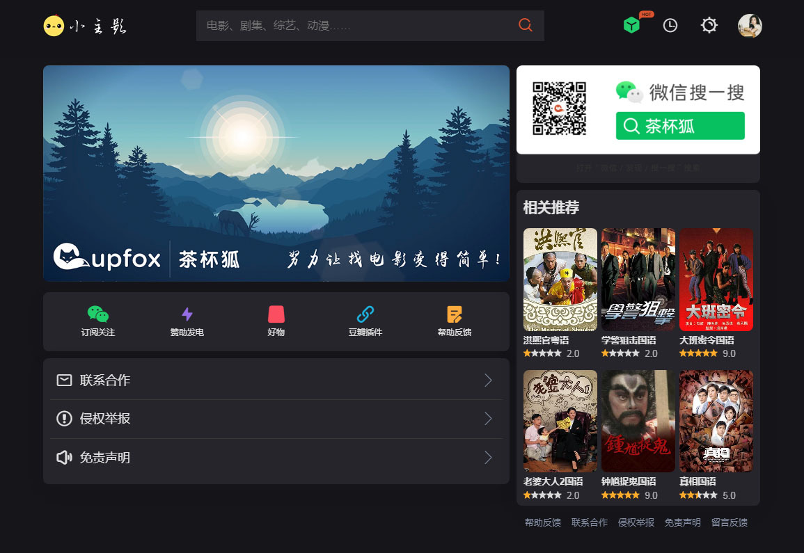 茶杯狐影视主题源码演示图_02