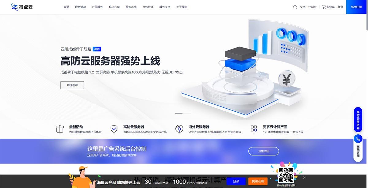 智简魔方财务IDC模板源码_魔方财务主题模板-好易源码网