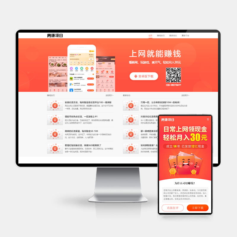 网赚APP官网模板源码_PbootCMS应用软件下载网站源码-好易源码网