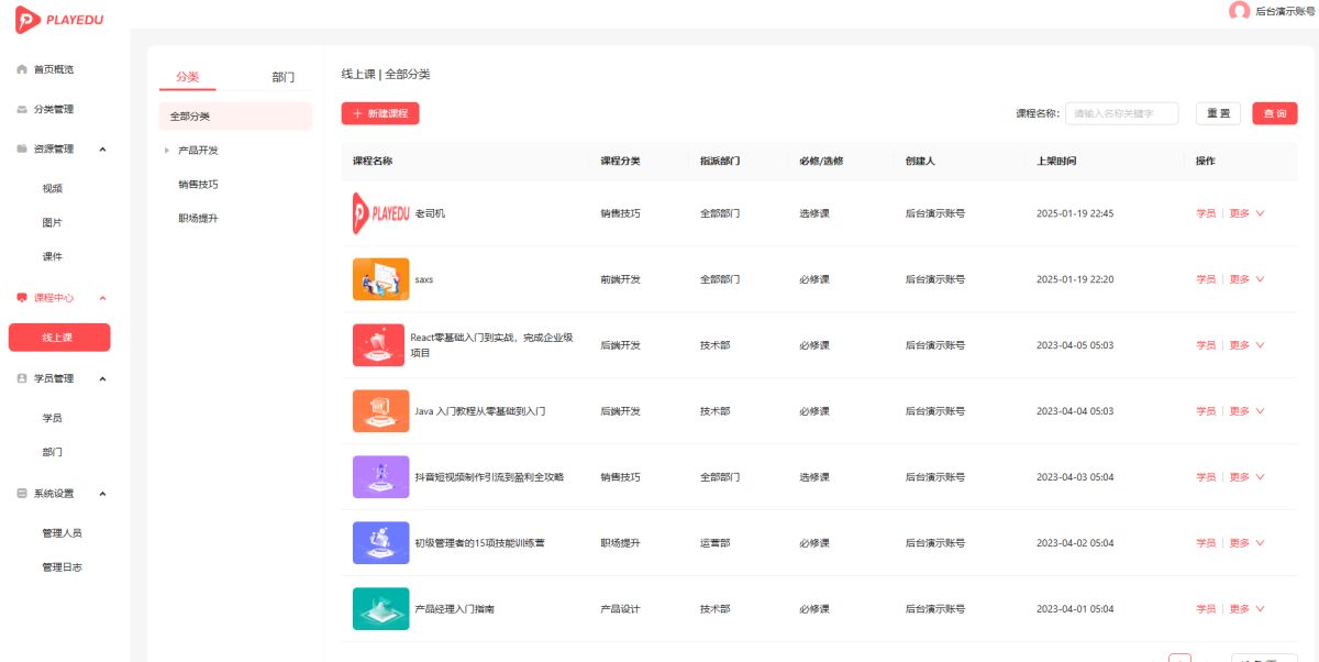 在线网课系统源码演示图_02