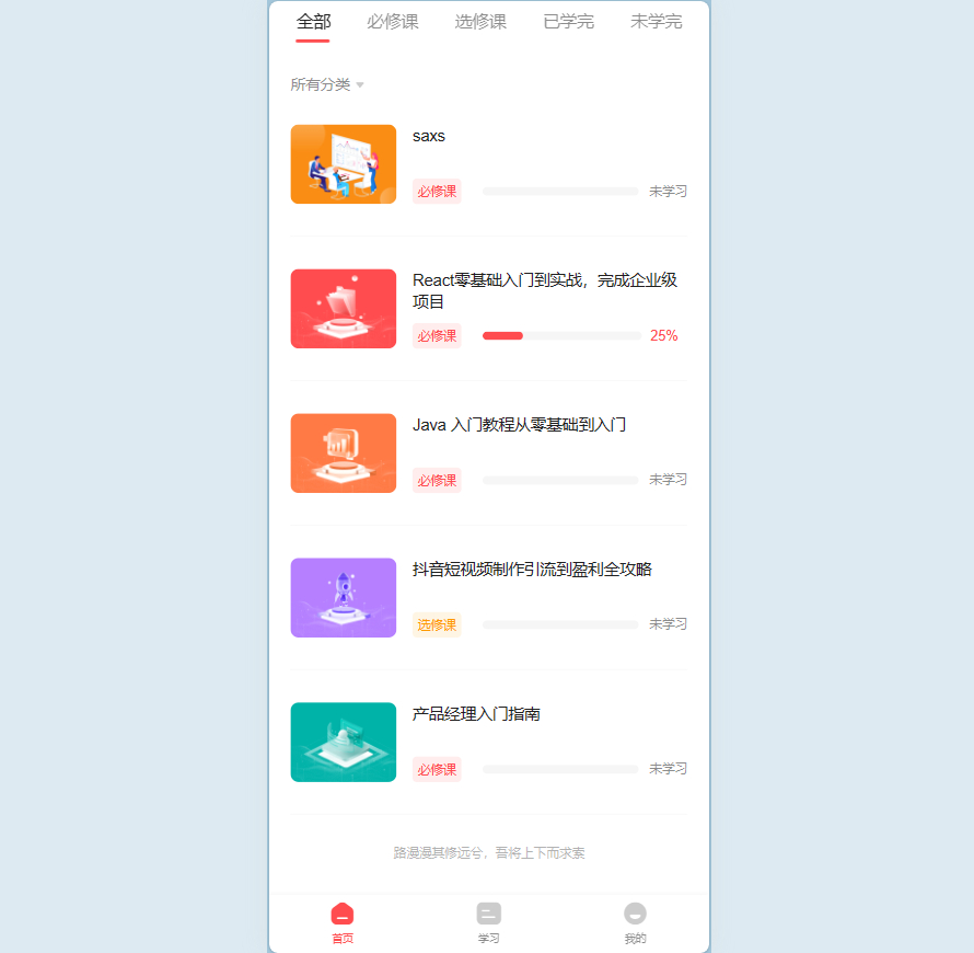 在线网课系统源码演示图_05