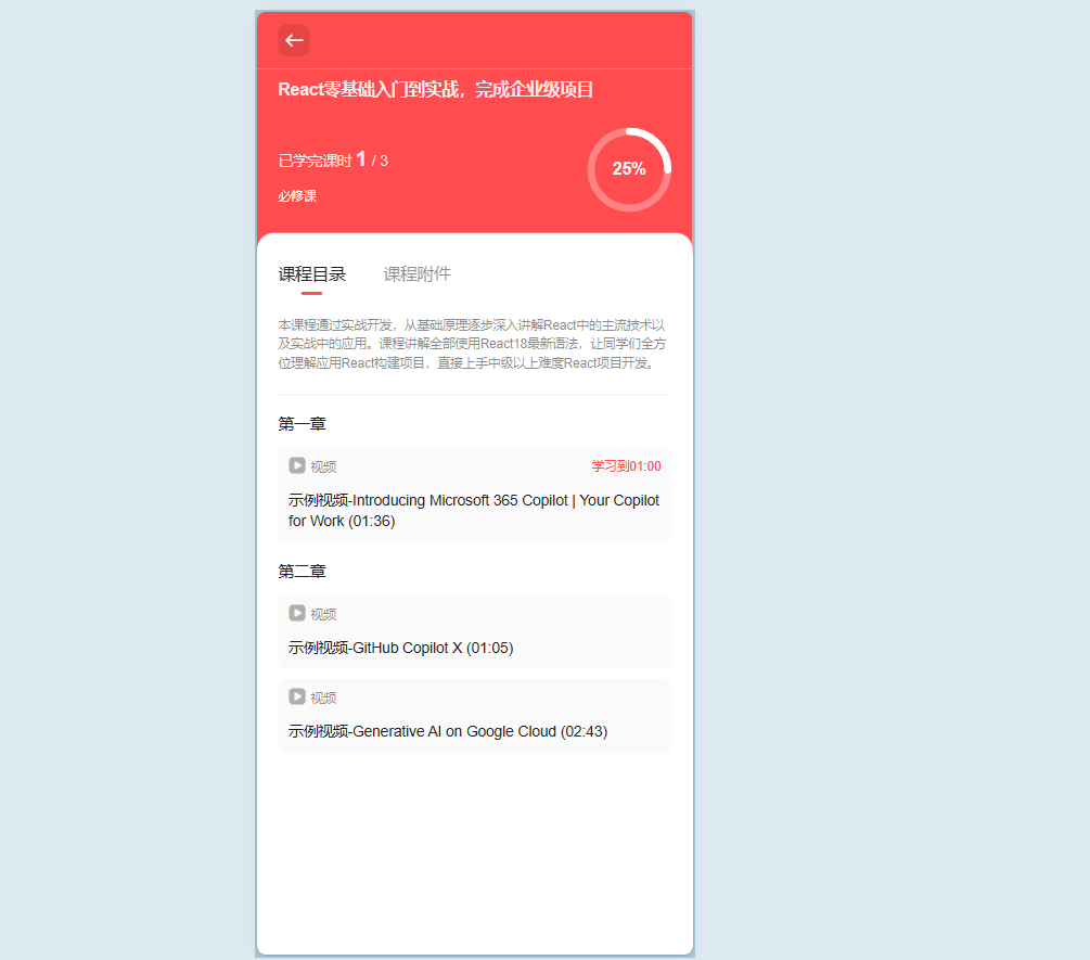 在线网课系统源码演示图_06