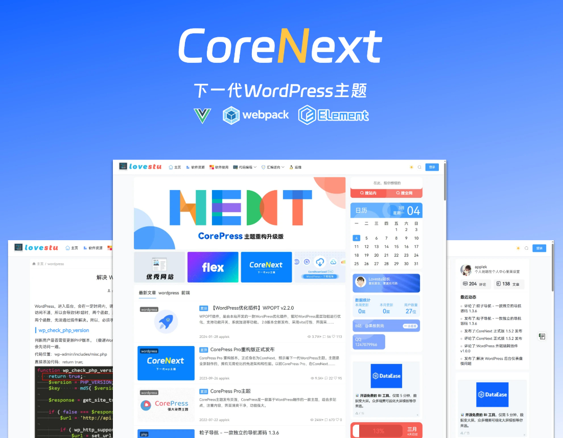 全开源免授权版CoreNext主题源码_WordPress CoreNext主题1.6.6-好易源码网