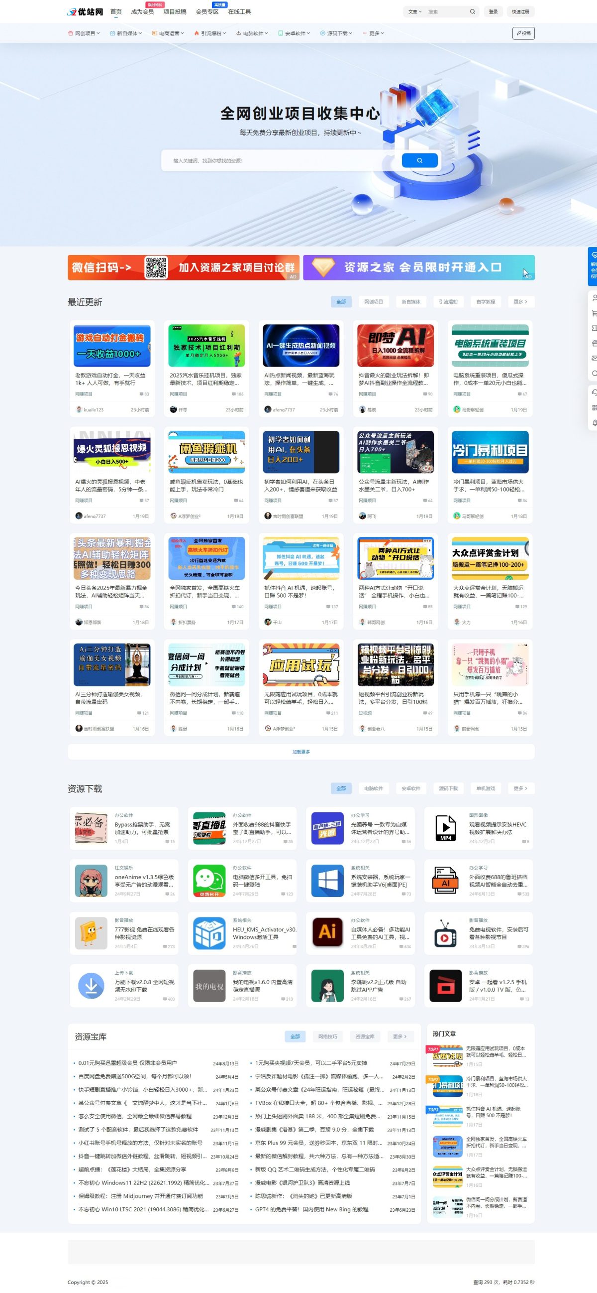 WP资源站主题源码_WordPress 7B2主题-附教程-好易源码网