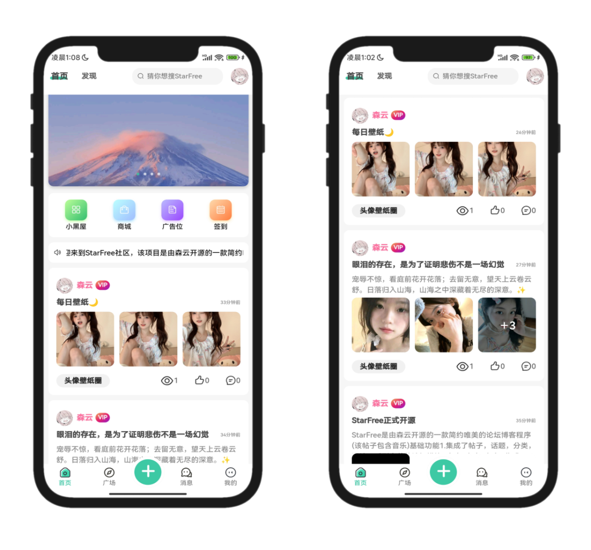 全新StarFree社区论坛源码 简约唯美论坛源码-好易源码网