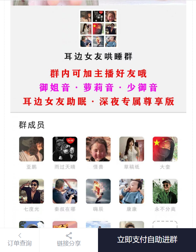 彩虹云商城付费进群系统源码-好易源码网