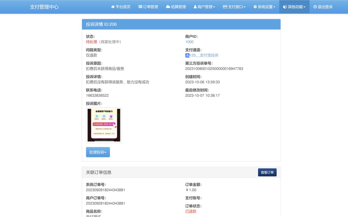 彩虹易支付自动退款插件 彩虹易支付交易投诉插件源码-好易源码网