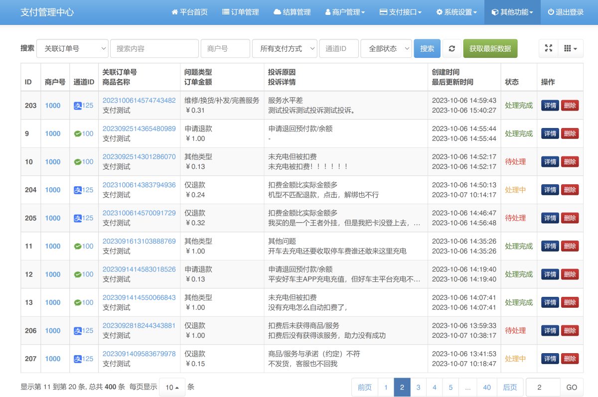 彩虹易支付自动退款插件演示图_03