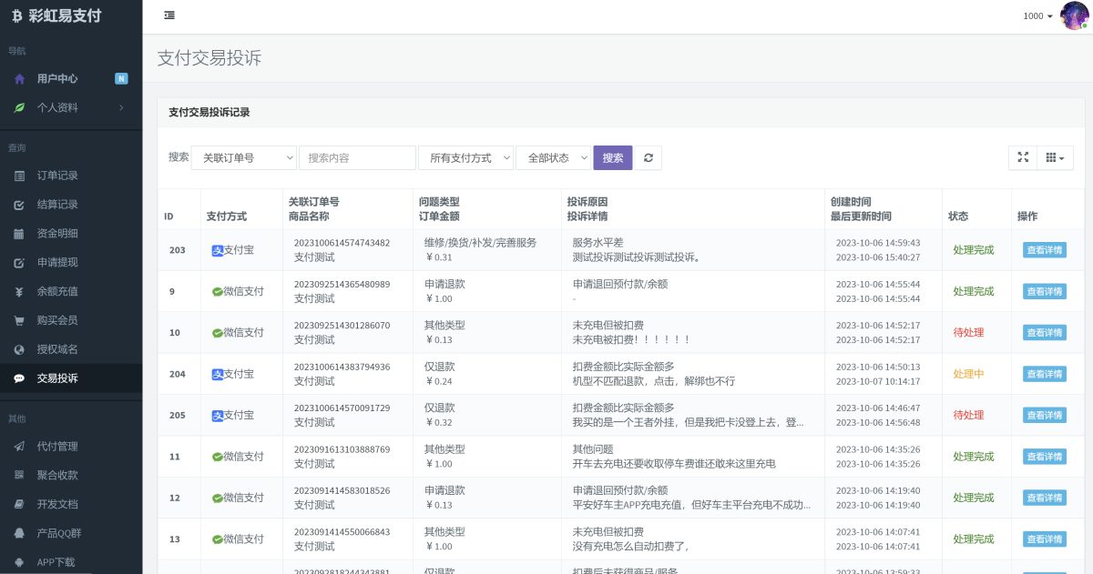 彩虹易支付自动退款插件演示图-04
