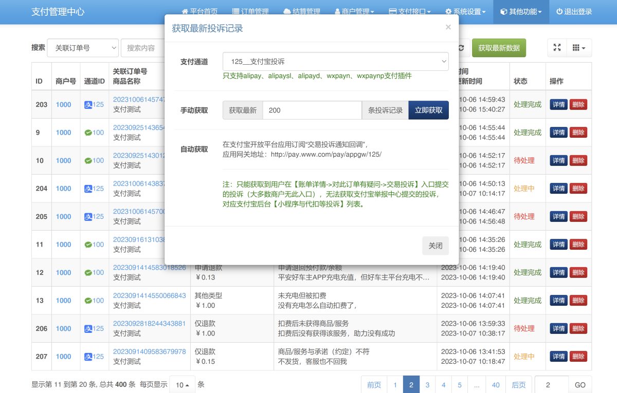 彩虹易支付自动退款插件演示图_05
