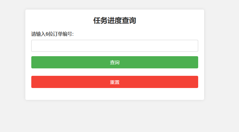 任务进度查询系统源码_订单进度查询跟踪网站源码-好易源码网