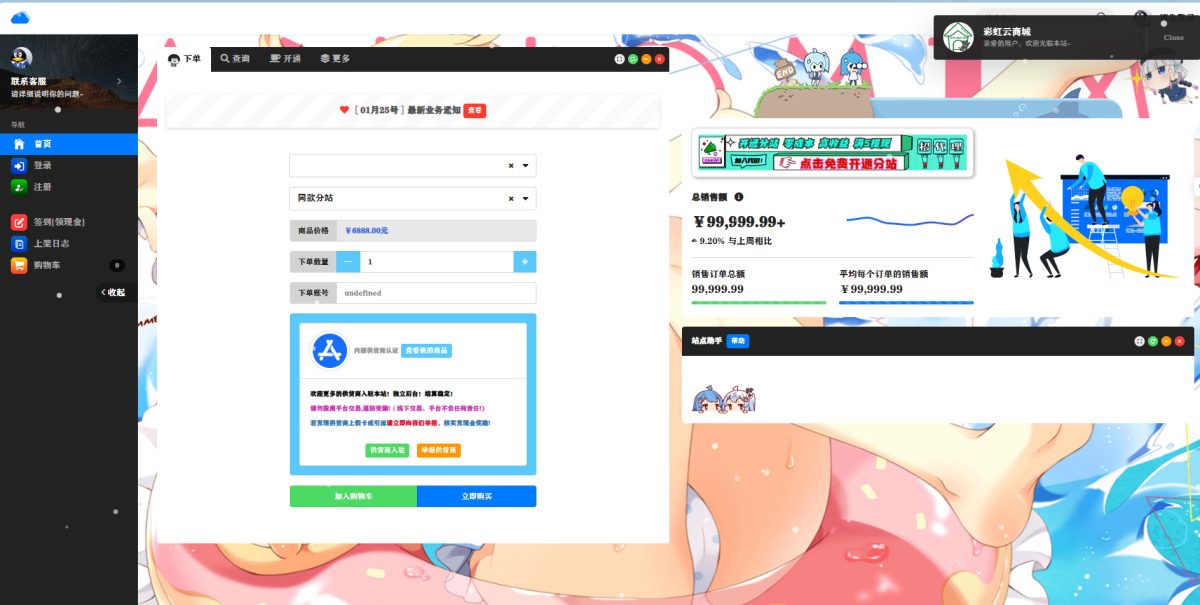 彩虹云商城发卡网站源码演示图_02