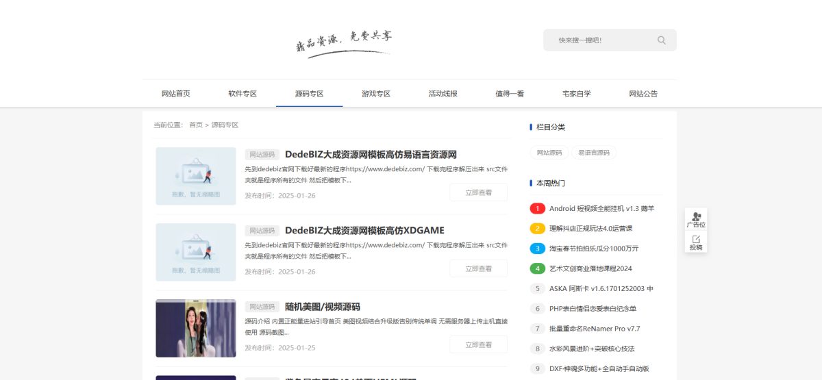 DedeBIZ-V1.0.0资源网模板源码-好易源码网