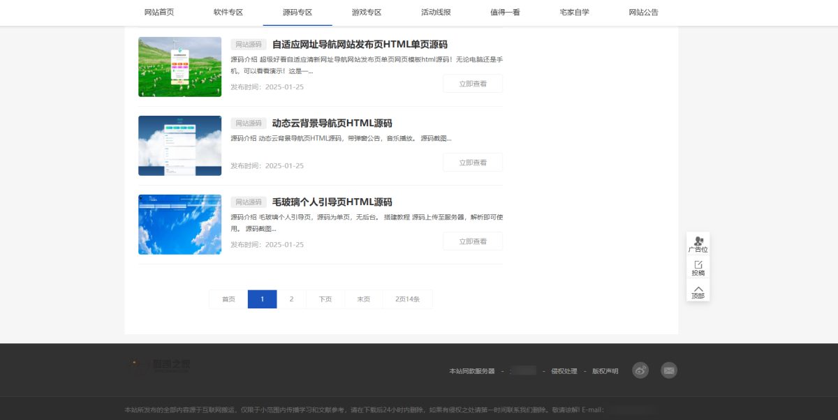 DedeBIZ-V1.0.0资源网模板演示图-02