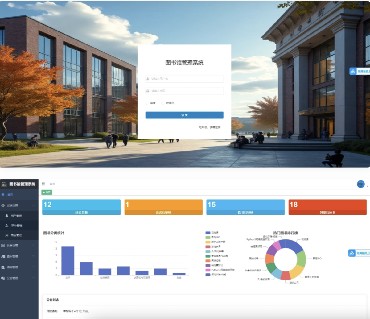 springboot图书借阅管理系统_图书馆管理系统源码-好易源码网