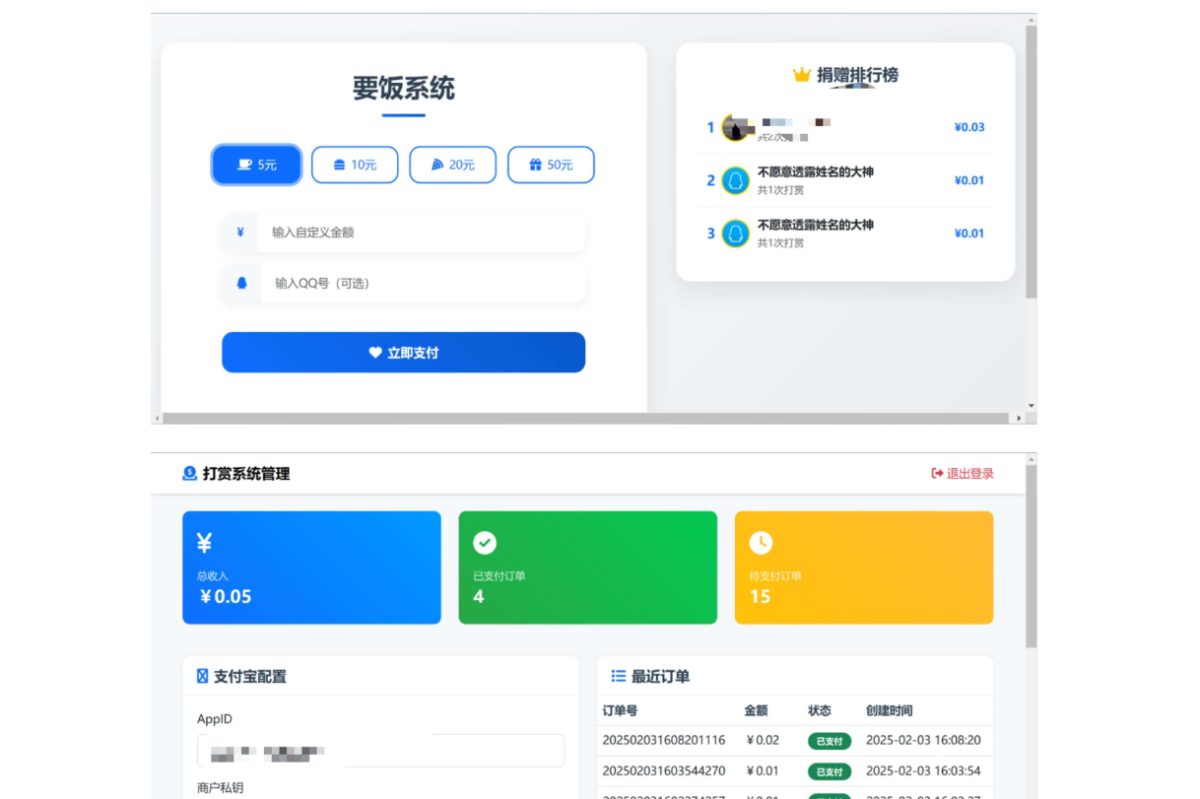php打赏系统源码_要饭系统源码-好易源码网