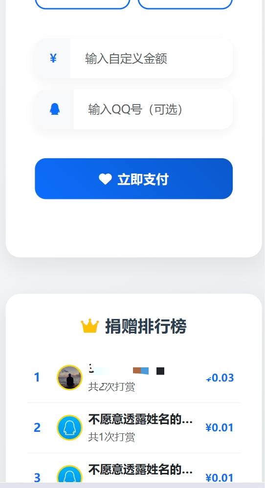 php打赏系统源码演示图_01