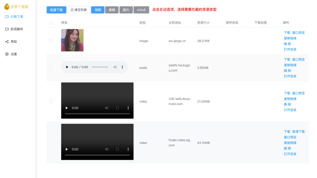 Res-Downloader资源下载器 网络资源嗅探器-支持抖音/快手/小红书等资源下载-好易源码网