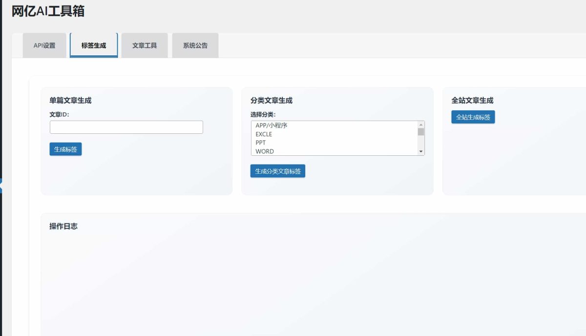 网亿AI工具箱插件演示图-02