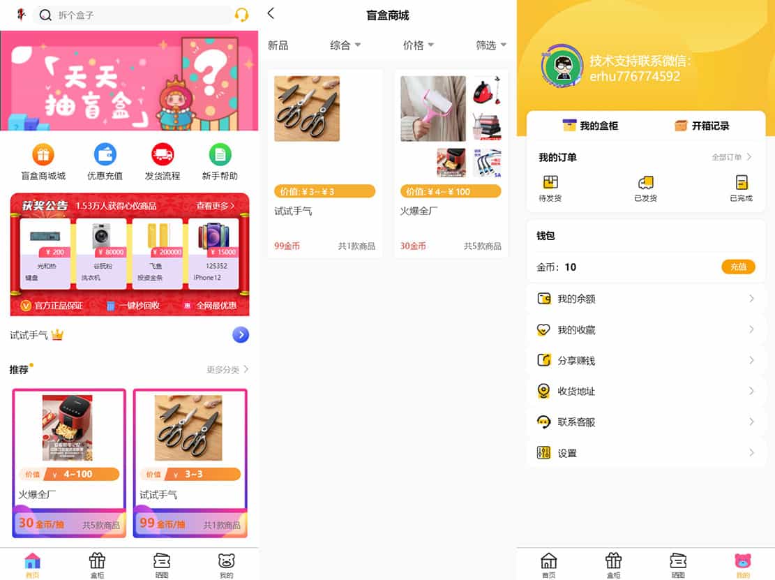 H5盲盒商城系统源码演示图_02