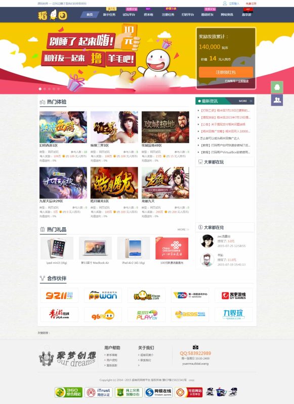 全新游戏试玩源码_打码平台源码-仿欢乐赚/百万盟/聚享游-好易源码网