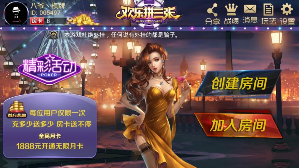 APP房卡模式棋牌源码_欢乐赢三张房卡棋牌游戏平台源码-好易源码网