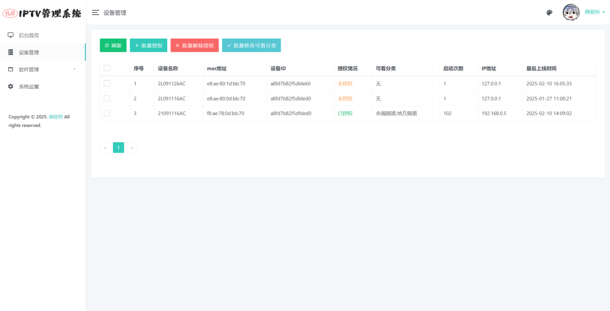 IPTV电视直播源管理系统演示图_02