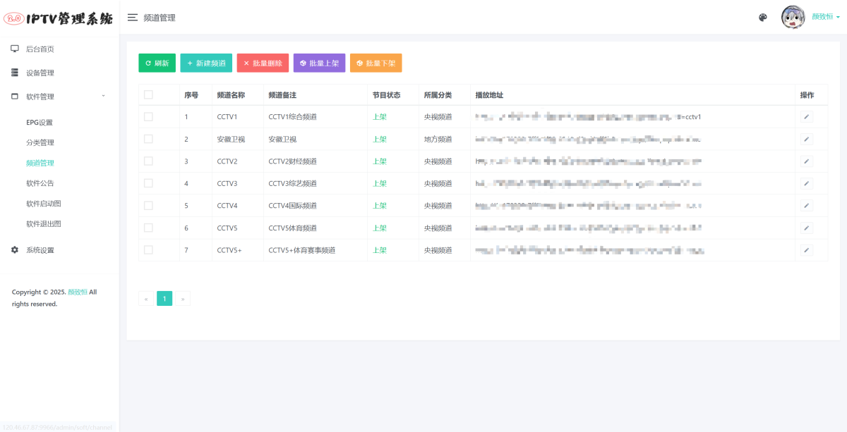 IPTV电视直播源管理系统演示图_04