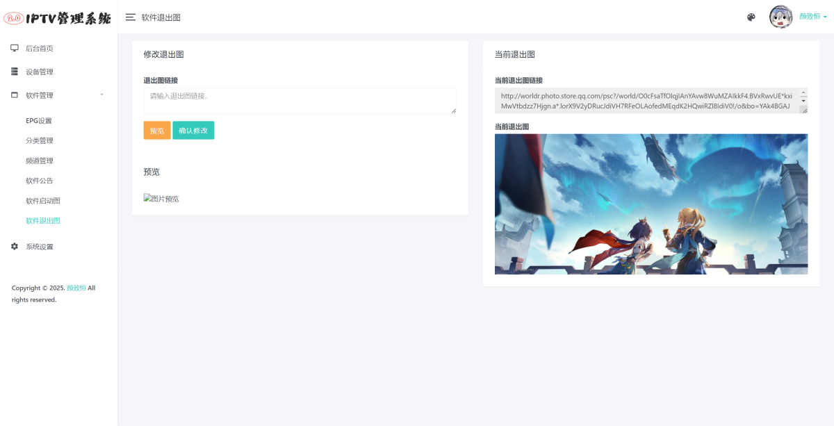 IPTV电视直播源管理系统演示图_05