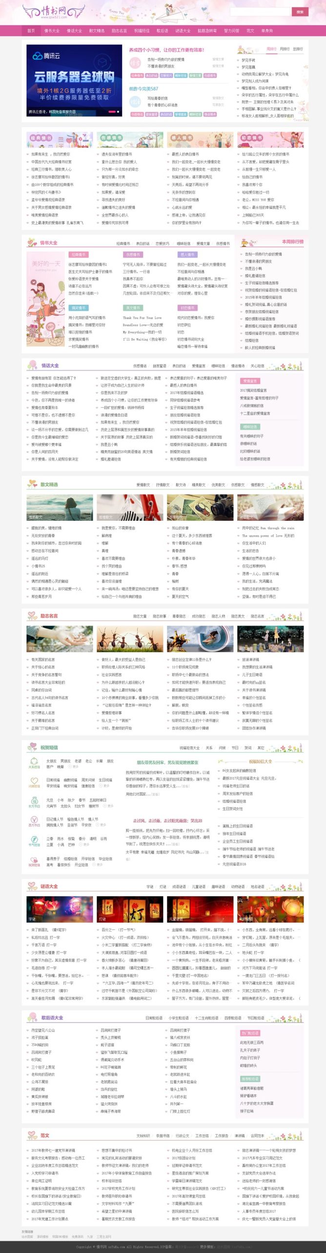 帝国CMS仿情书网模板_精美情书大全网源码-带手机站带采集-好易源码网