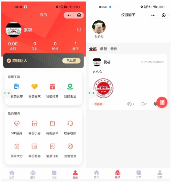 校园跑腿小程序源码演示图_02