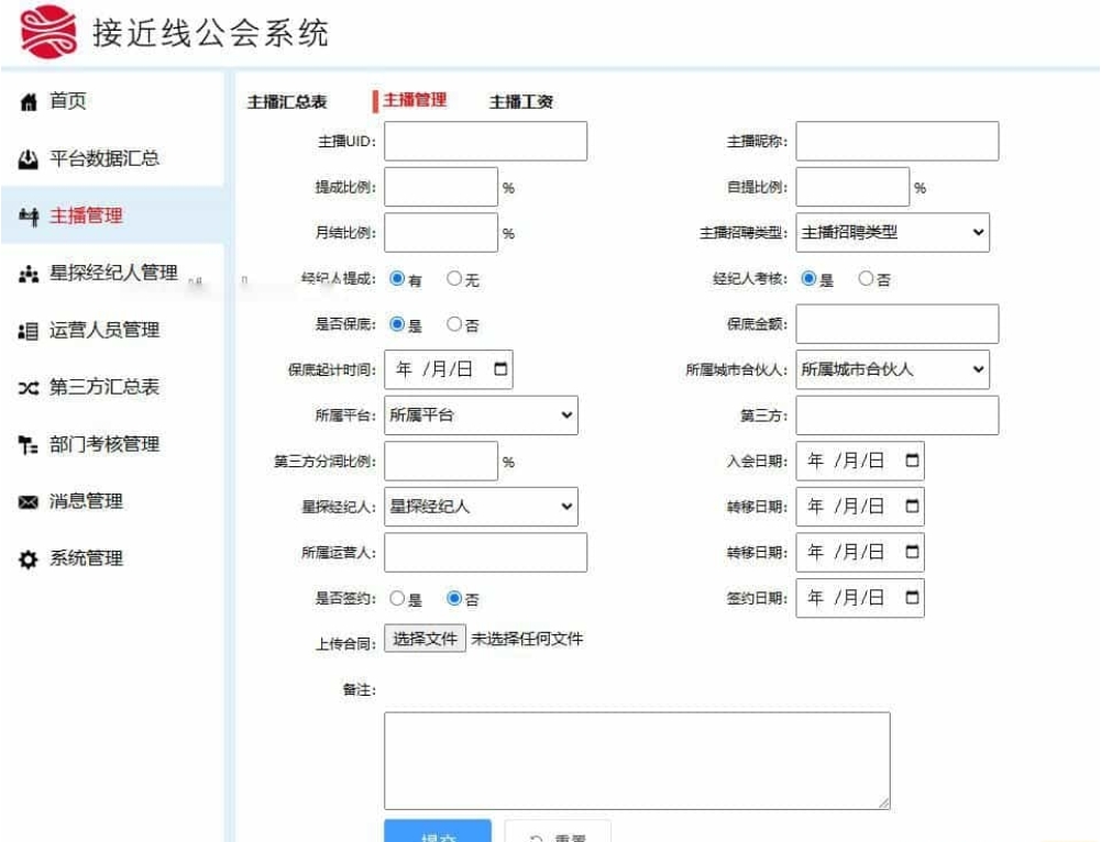 主播分红统计系统源码演示图_03