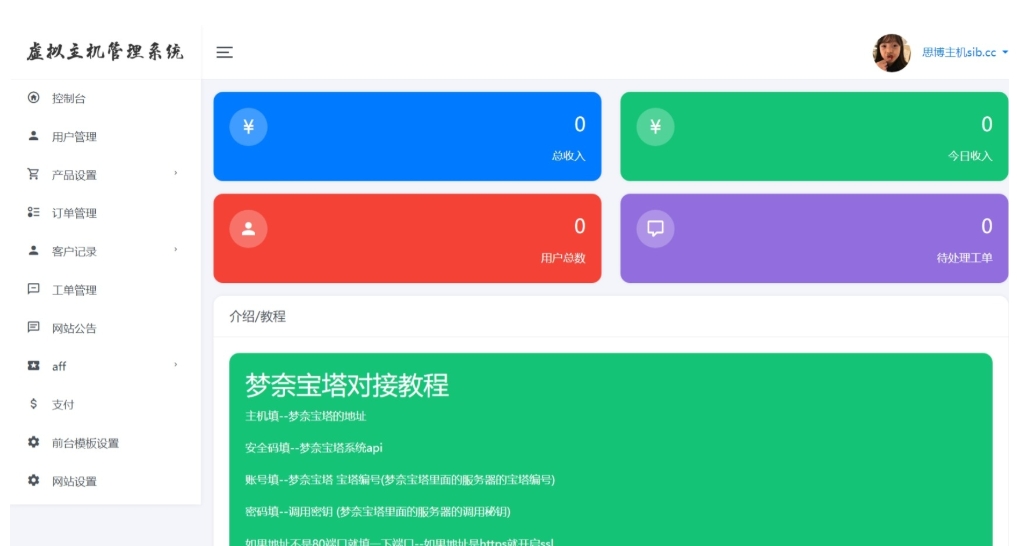 虚拟主机销售系统源码演示图_02