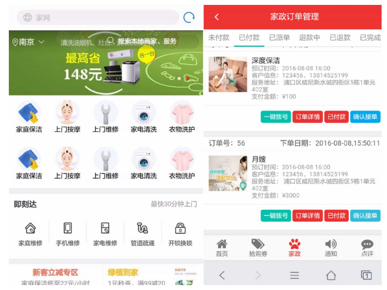 仿58到家/阿姨帮/家政O2O系统源码-BAO/CMS二次开发+七牛云-好易源码网