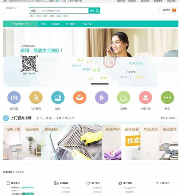 仿58到家/阿姨帮/家政O2O系统源码演示图-02