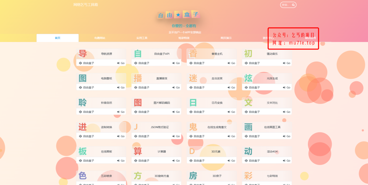 Fastadmin工具箱导航源码_API接口站点系统源码-好易源码网