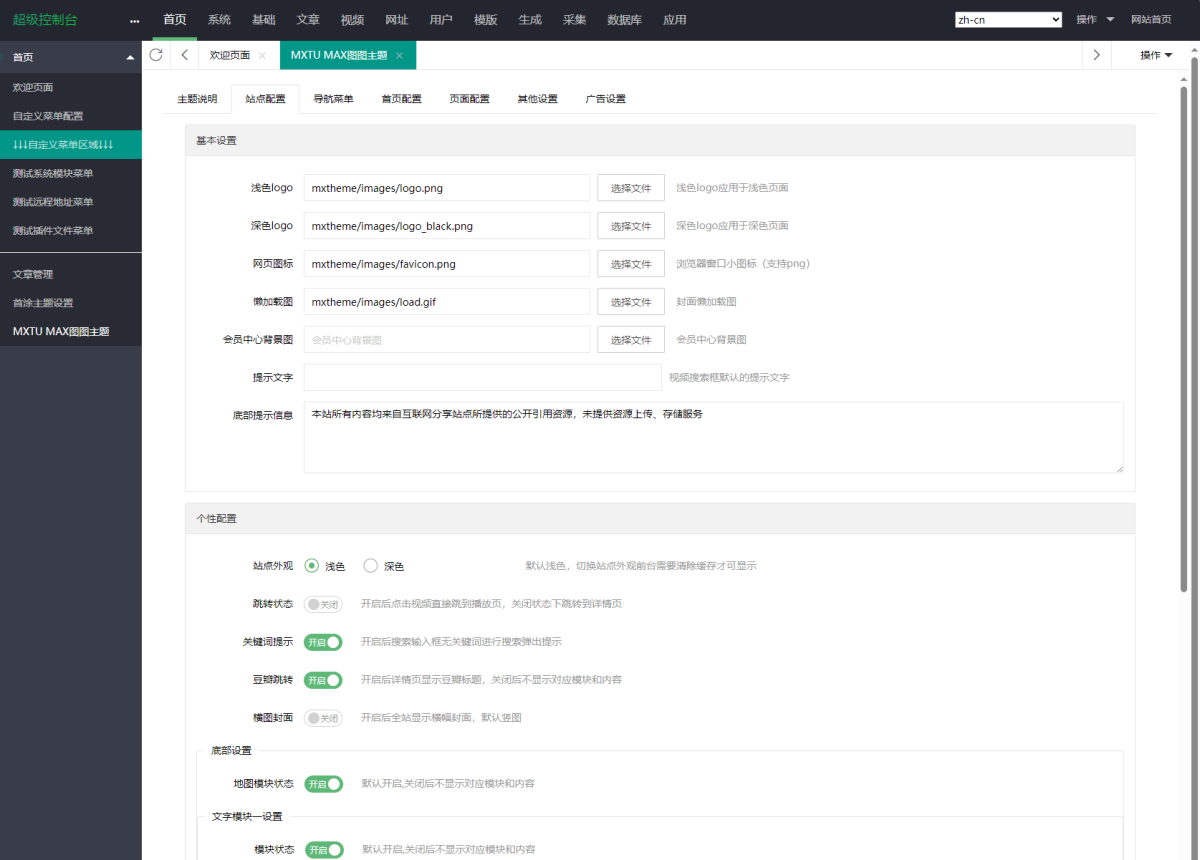 仿毒舌自适应影视主题源码演示图_03