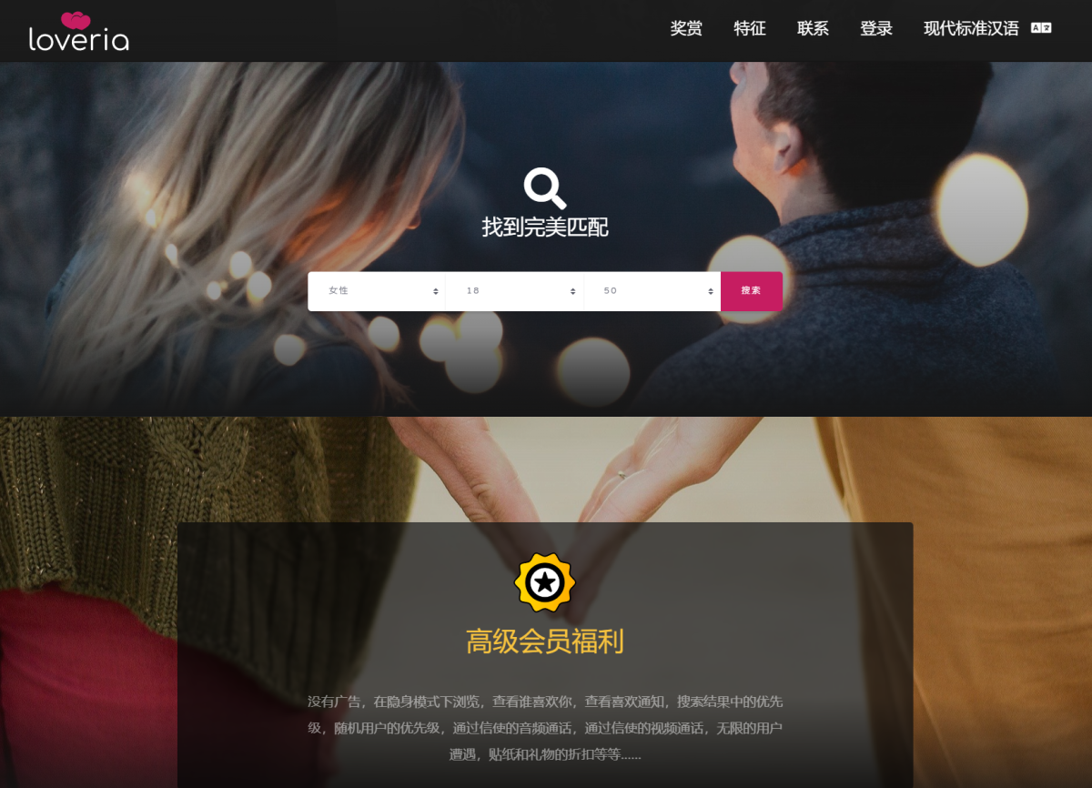 Loveria约会交友系统源码演示图_03