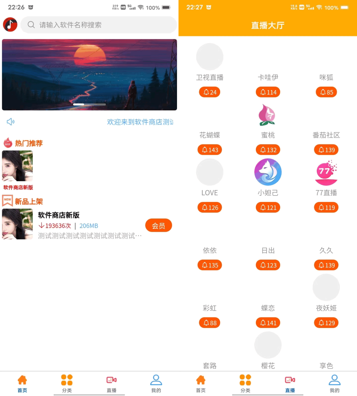 uniapp+vk框架一站式软件库源码_软件商店源码-含直播盒子功能-好易源码网